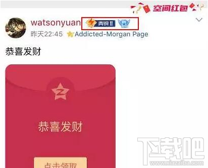 QQ空間怎么查看王者榮耀段位?QQ空間查看王者榮耀段位方法