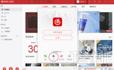 網易云音樂怎么解綁第三方賬號?網易云音樂解綁第三方賬號方法教程
