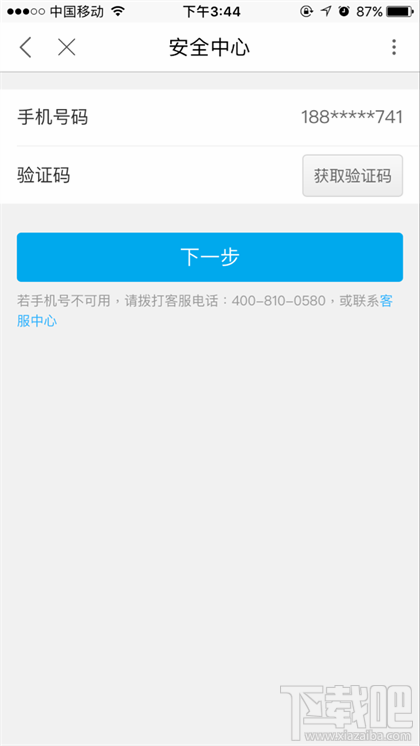 優酷怎么解綁手機號?優酷解綁手機號方法教程