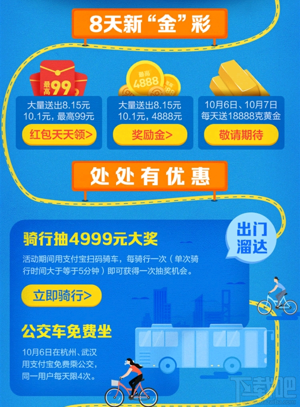 支付寶十一真金周有哪些優惠活動?支付寶十一真金周優惠活動