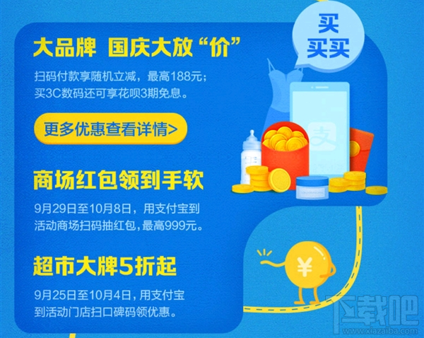 支付寶十一真金周有哪些優惠活動?支付寶十一真金周優惠活動
