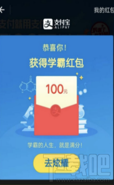 支付寶學(xué)霸紅包是什么?支付寶學(xué)霸紅包怎么抽？