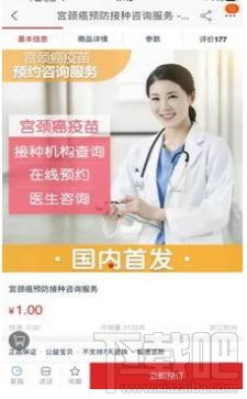 淘寶怎么預約宮頸癌疫苗接種？淘寶預約宮頸癌疫苗接種入口