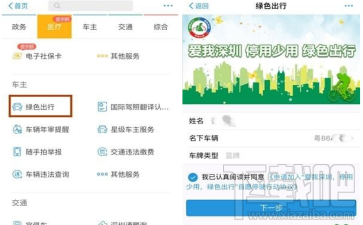支付寶綠色出行補貼怎么獲得？支付寶綠色出行活動介紹