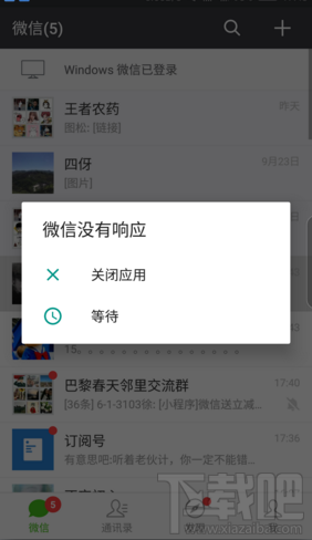 微信發(fā)送15加15個(gè)句號(hào)真的會(huì)卡死嗎 安卓微信15加句號(hào)bug