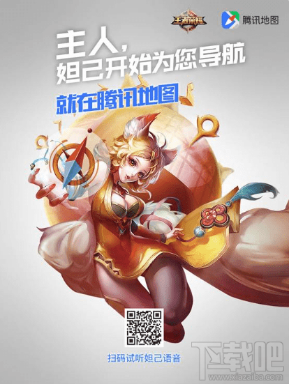 騰訊地圖妲己語音導航怎么設置？騰訊地圖妲己語音設置方法