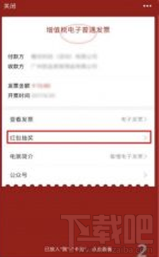 微信掃一掃開(kāi)發(fā)票怎么領(lǐng)現(xiàn)金紅包?