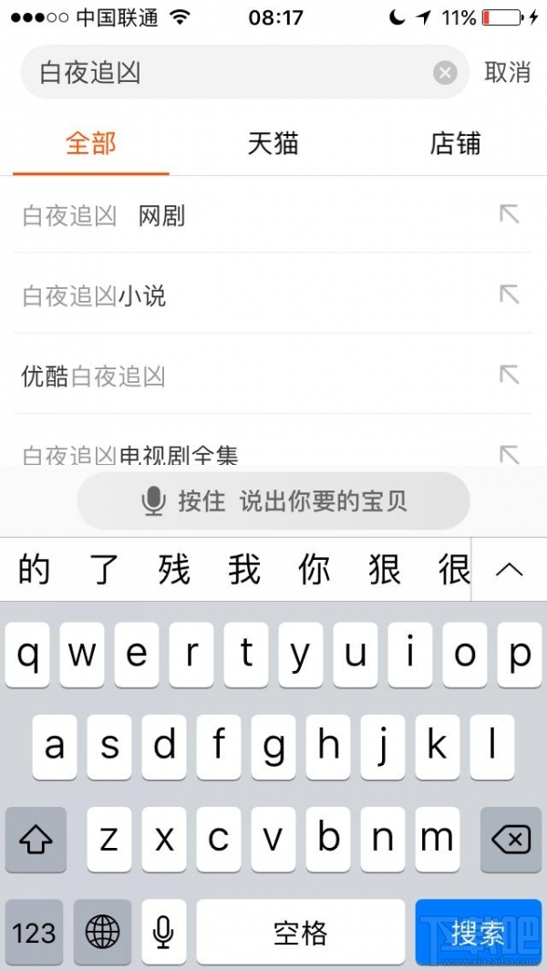 手機淘寶搜索白夜追兇會出現什么？淘寶app搜索白夜追兇