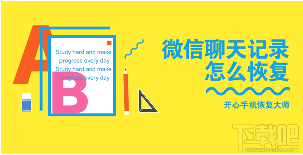 iPhone8微信聊天記錄怎么恢復?找回微信記錄最快捷的方法