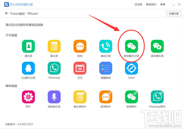 微信重新下載后怎么恢復(fù)聊天記錄?微信記錄找回方法