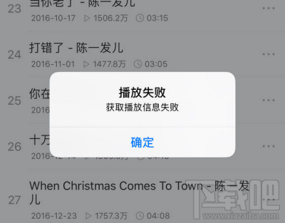 網易云音樂加載失敗 網易云音樂聽不了歌怎么辦？
