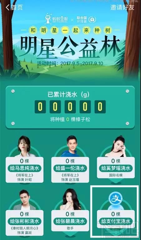 螞蟻森林怎么給明星澆水?螞蟻森林給明星澆水方法教程