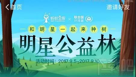 螞蟻森林怎么給明星澆水?螞蟻森林給明星澆水方法教程