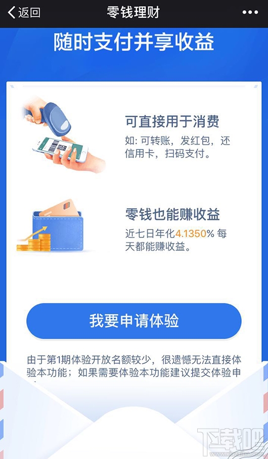 怎么申請微信零錢通功能體驗(yàn)？微信零錢通申請地址