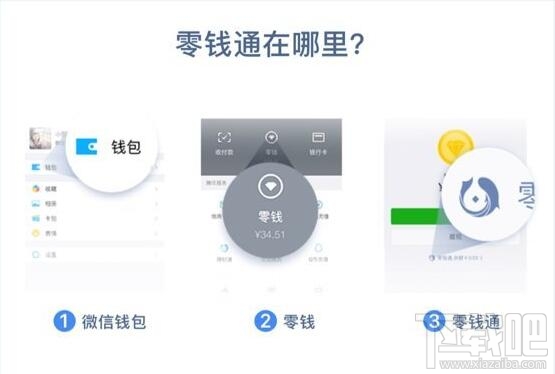 怎么進入微信零錢通？微信零錢通入口在哪？