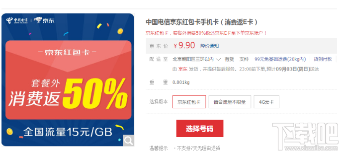 京東紅包卡在哪領??？京東紅包卡免費領取方法