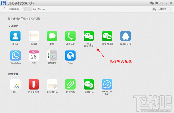 蘋果手機微信聊天記錄怎么恢復？最快捷的微信記錄恢復方法