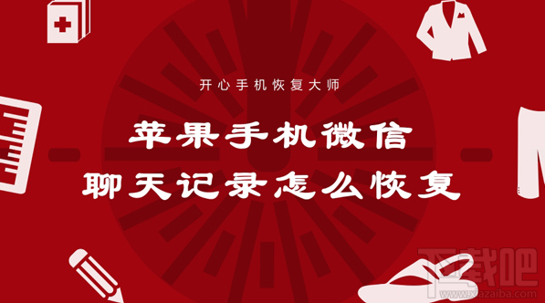 蘋果手機微信聊天記錄怎么恢復？最快捷的微信記錄恢復方法