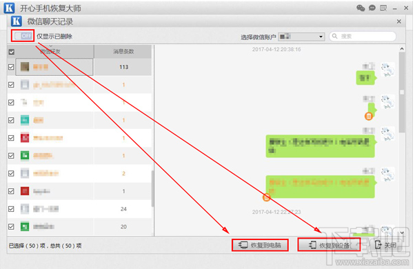 蘋果手機微信聊天記錄怎么恢復？最快捷的微信記錄恢復方法