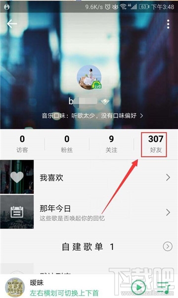 QQ音樂怎么關注QQ好友？QQ音樂關注QQ好友的方法