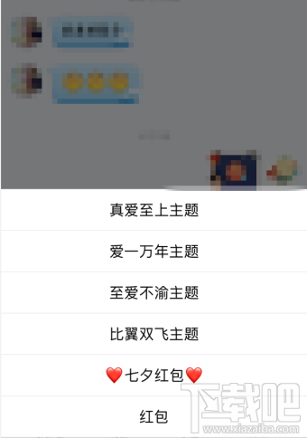 手機(jī)qq七夕紅包怎么發(fā)？qq七夕專屬紅包怎么玩？