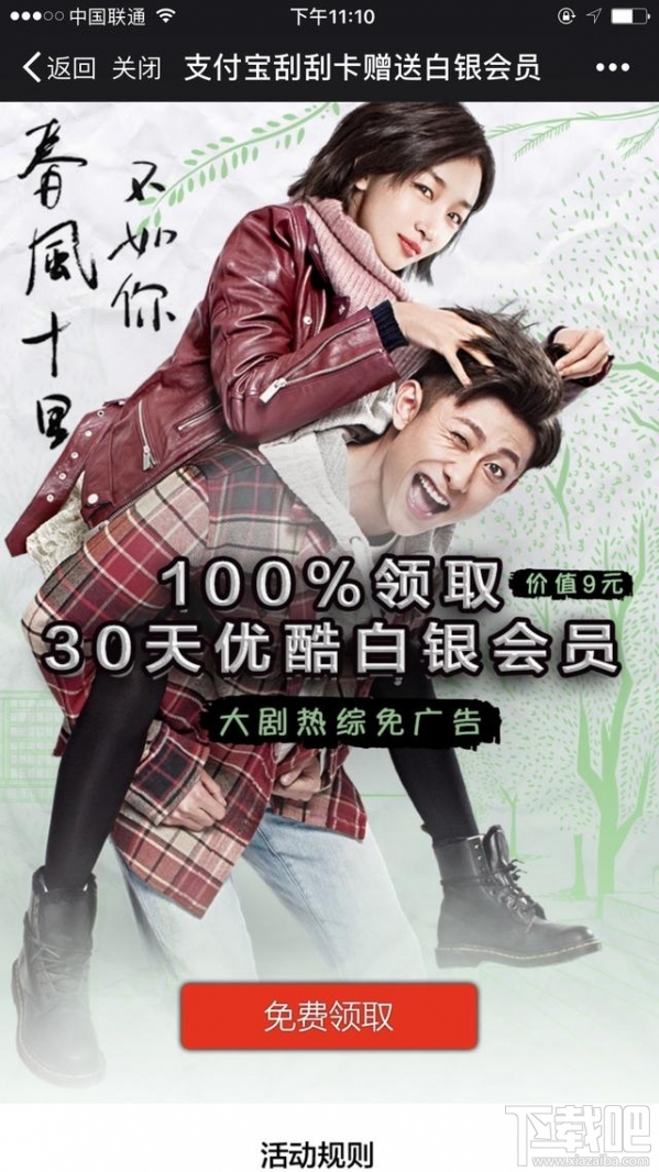 支付寶怎么免費(fèi)領(lǐng)取優(yōu)酷會(huì)員?支付寶免費(fèi)領(lǐng)取優(yōu)酷會(huì)員方法介紹