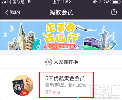 支付寶怎么免費(fèi)領(lǐng)取優(yōu)酷會(huì)員?支付寶免費(fèi)領(lǐng)取優(yōu)酷會(huì)員方法介紹