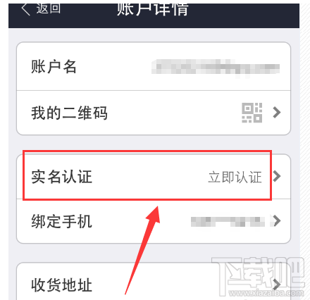 支付寶實名認證是什么意思?支付寶實名認證步驟
