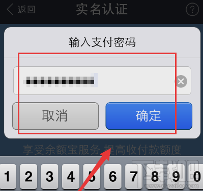 支付寶實名認證是什么意思?支付寶實名認證步驟