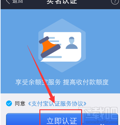 支付寶實名認證是什么意思?支付寶實名認證步驟