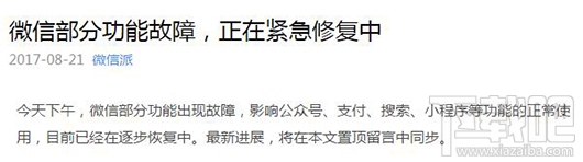 微信出現大面積故障怎么辦?微信功能失效怎么辦?