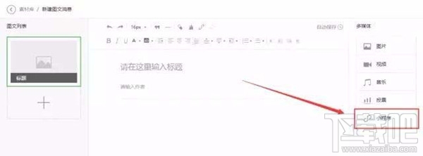 在微信公眾號(hào)文章中如何以圖片的形式添加小程序?小程序的春天來了