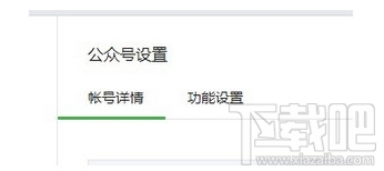 微信公眾號如何修改微信號?微信公眾號更改方法