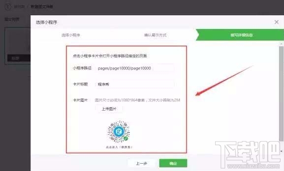 在微信公眾號(hào)文章中如何以圖片的形式添加小程序?小程序的春天來了