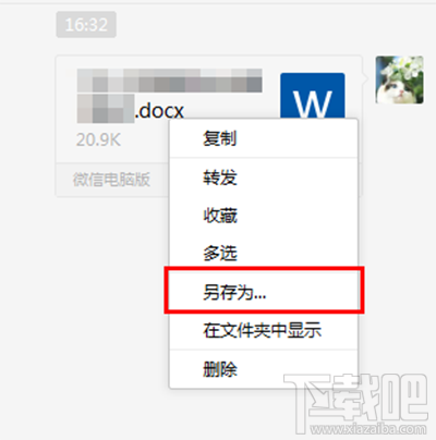 微信打不開word文檔的解決方法 如何打開word文檔