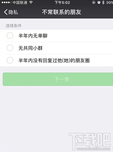 微信無共同小群的查看方法 怎么查看微信無共同小群