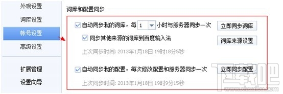 百度輸入法如何同步手機與電腦的詞庫？一個設置搞定