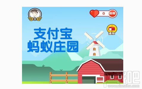 支付寶螞蟻莊園怎么停用?支付寶螞蟻莊園停用教程