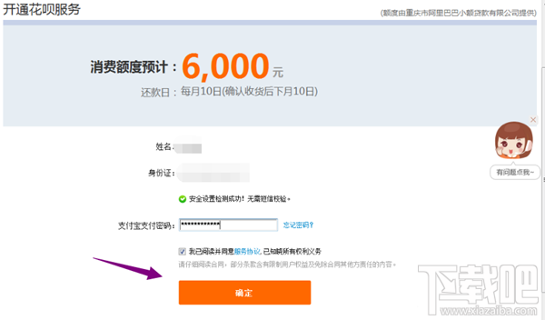 支付寶花唄怎么開通?圖文教你支付寶花唄開通教程