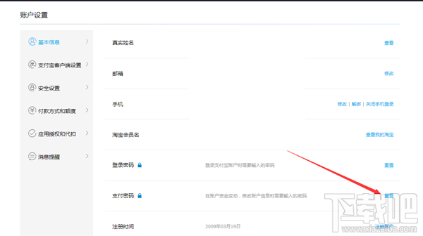 支付寶支付密碼忘記了怎么辦？三種方法幫你找回支付密碼