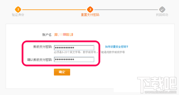 支付寶支付密碼忘記了怎么辦？三種方法幫你找回支付密碼