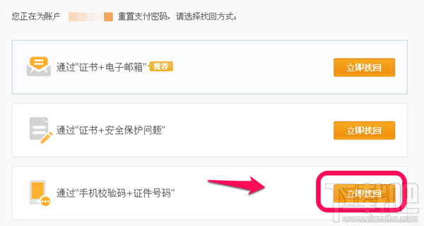 支付寶支付密碼忘記了怎么辦？三種方法幫你找回支付密碼