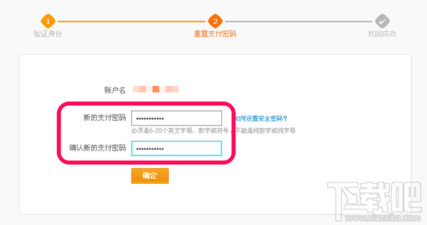 支付寶支付密碼忘記了怎么辦？三種方法幫你找回支付密碼