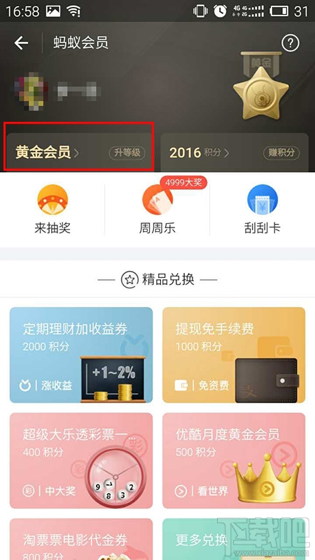 怎么看支付寶等級？怎么看自己是不是支付寶鉑金會員？