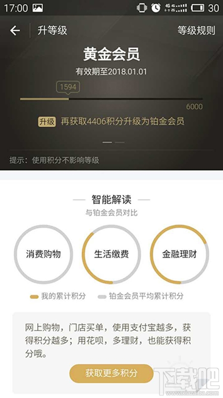 怎么看支付寶等級？怎么看自己是不是支付寶鉑金會員？