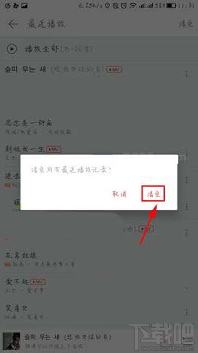 網(wǎng)易云音樂如何一鍵清空最近播放記錄？如何一鍵清除