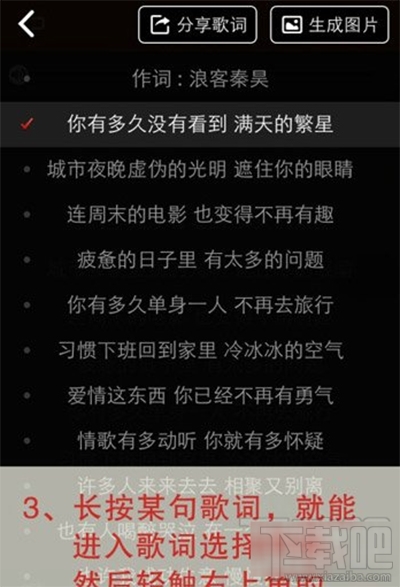 網易云音樂歌詞分享教程 網易云音樂歌詞怎么分享