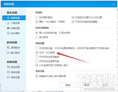 酷狗音樂(lè)廣告關(guān)閉教程 酷狗音樂(lè)怎么關(guān)閉廣告？