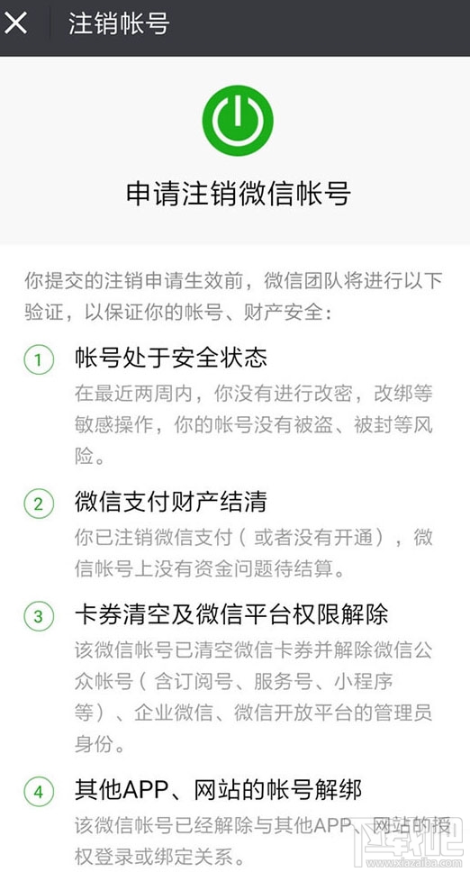 微信可以銷號嗎？微信怎么銷號？