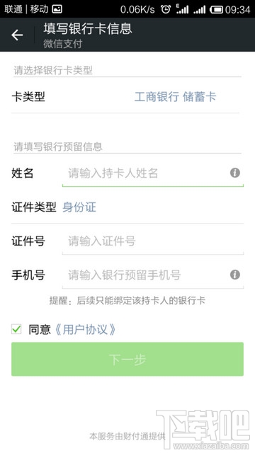 微信實名認證怎么設置？微信實名認證教程